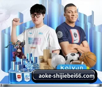 澳客体育世界杯 APP