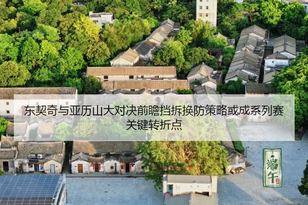 dong-qi-qi-yu-ya-li-shan-da-dui-jue-qian-zhan-dang-chai-huan-fang-ce-lve-huo-cheng-xi-lie-sai-guan-jian-zhuan-zhe-dian-2-764.jpg