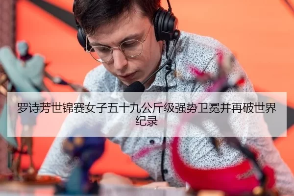 luo-shi-fang-shi-jin-sai-nv-zi-wu-shi-jiu-gong-jin-ji-qiang-shi-wei-mian-bing-zai-po-shi-jie-ji-lu-2-605.jpg